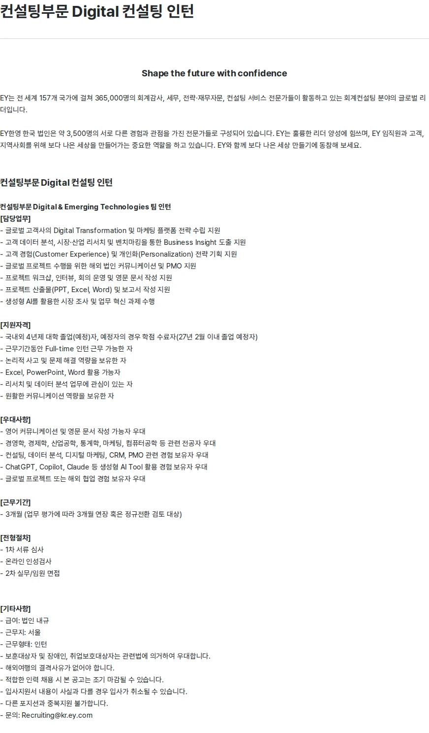 한영회계법인 컨설팅부문 Digital 컨설팅 인턴 채용공고