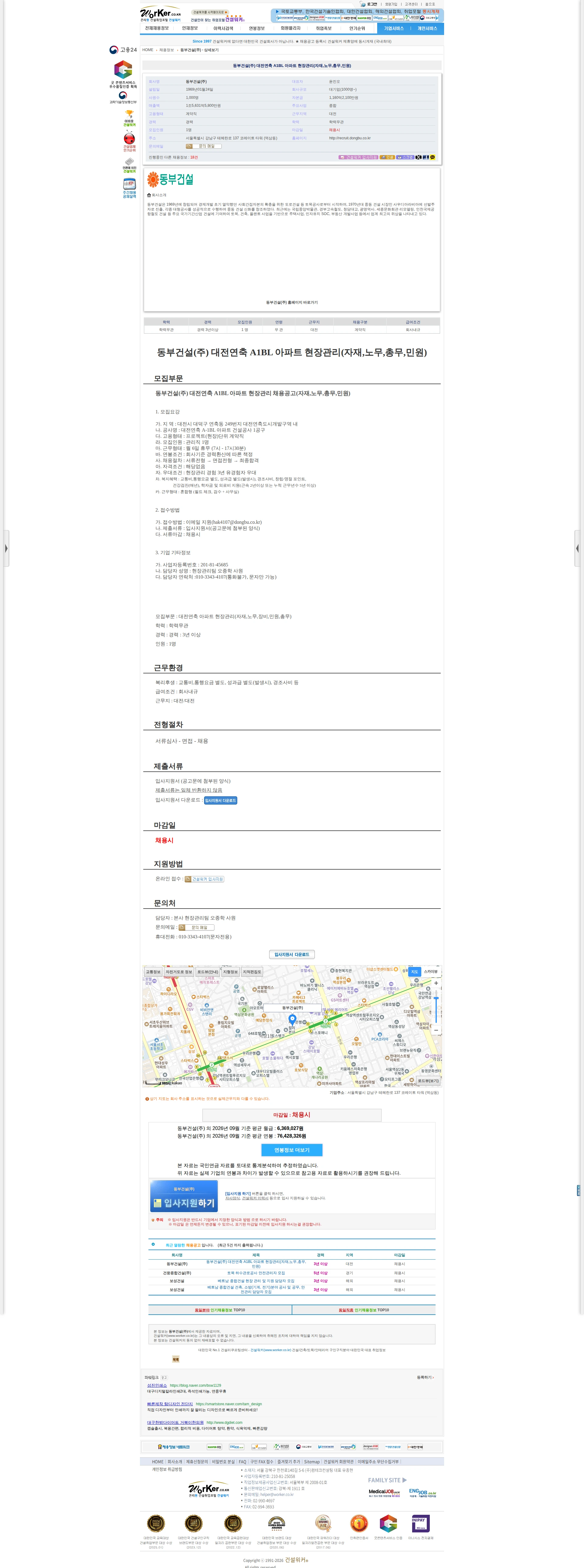 동부건설 동부건설(주) 대전연축 A1BL 아파트 현장관리(자재,노무,총무,민원) 채용공고