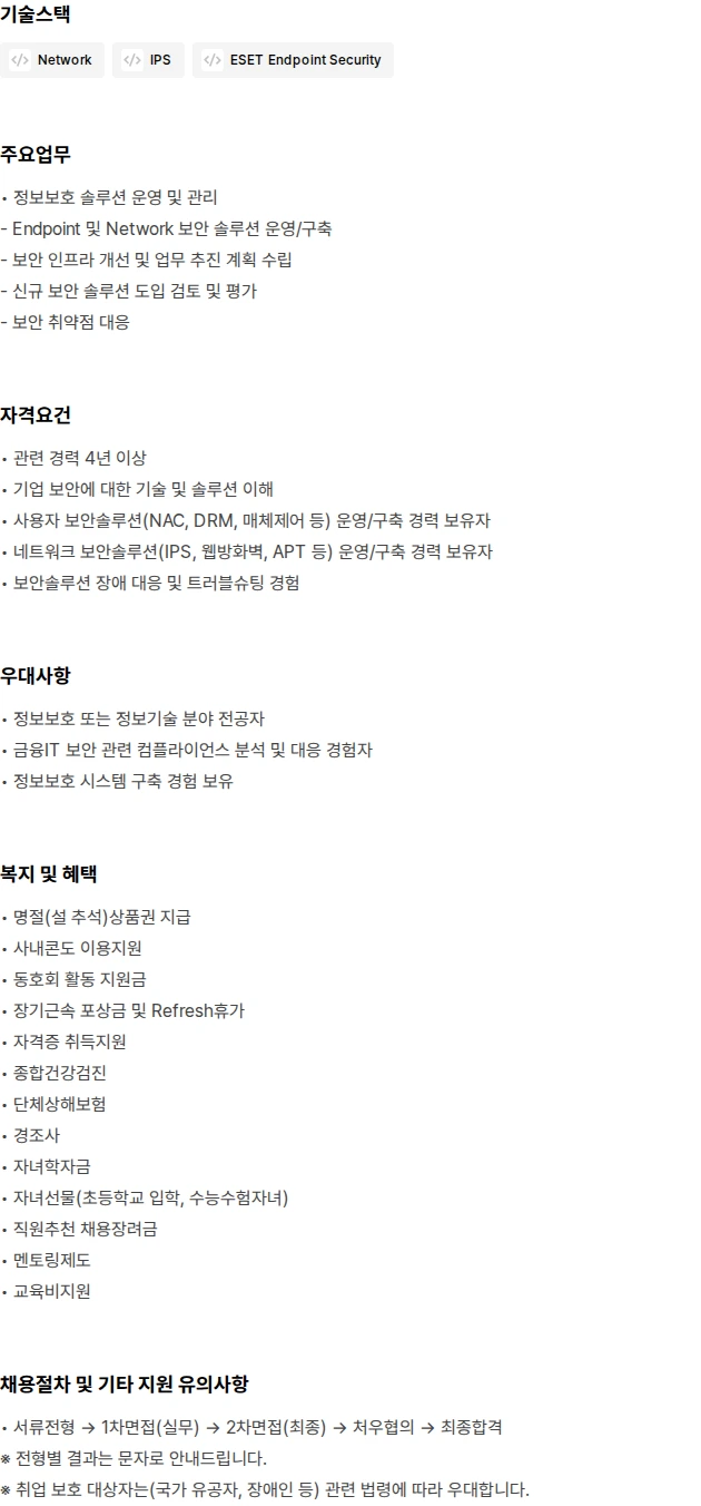 티시스아이티 인프라보안 채용공고
