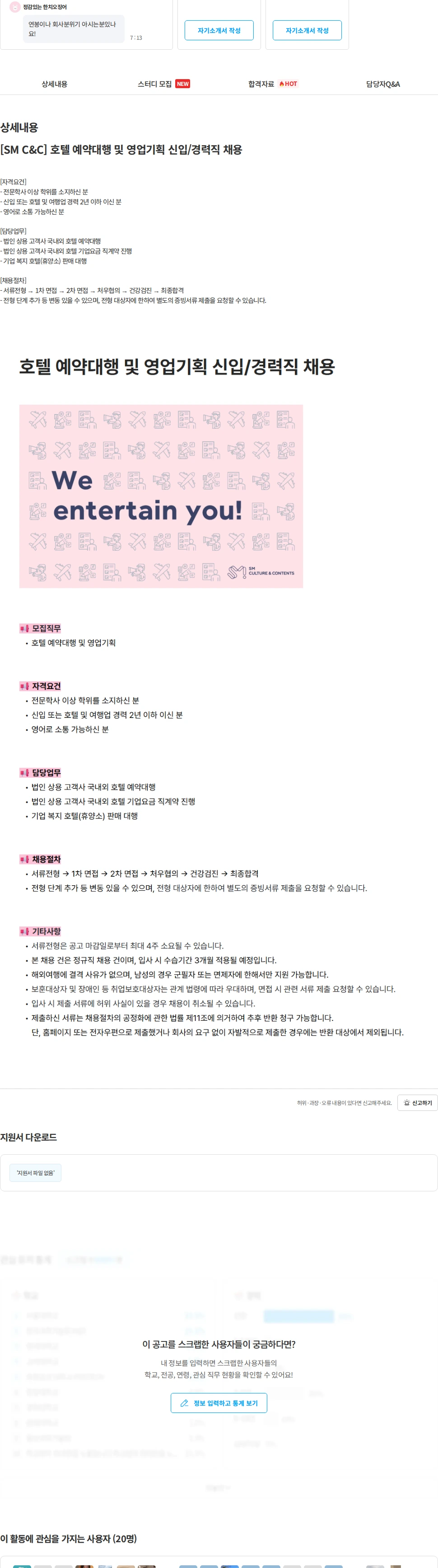 SM C&C [SM C&C] 호텔 예약대행 및 영업기획 신입/경력직 채용 채용공고