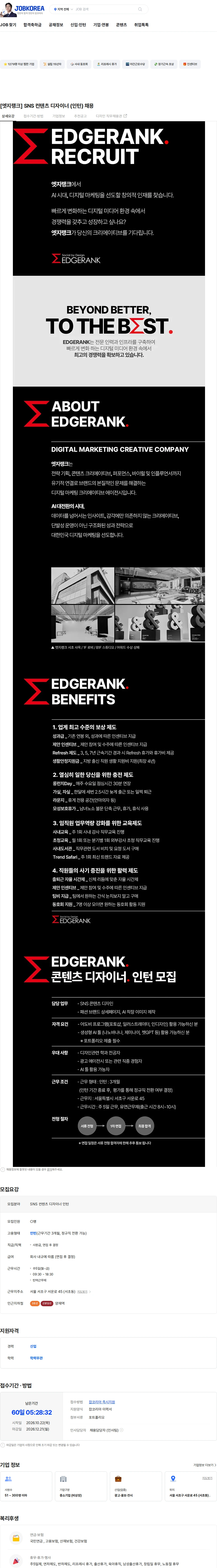 엣지랭크 [엣지랭크] SNS 컨텐츠 디자이너 (인턴) 채용 채용공고