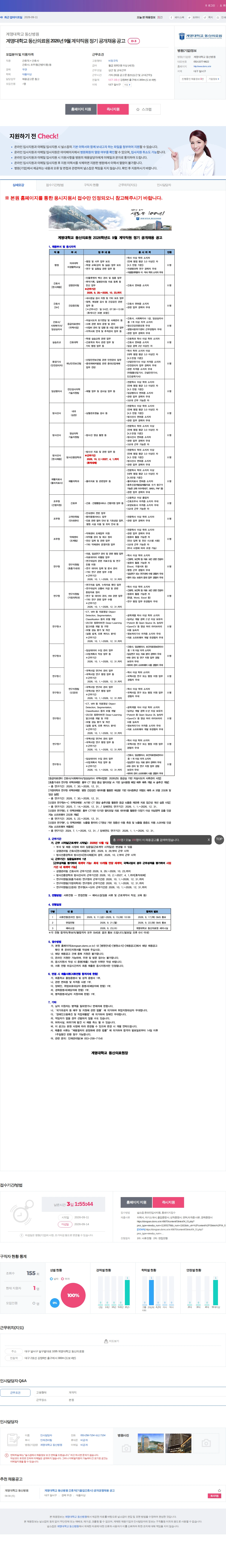 계명대학교동산병원 계명대학교 동산의료원 2026년 9월 계약직원 정기 공개채용 공고 채용공고
