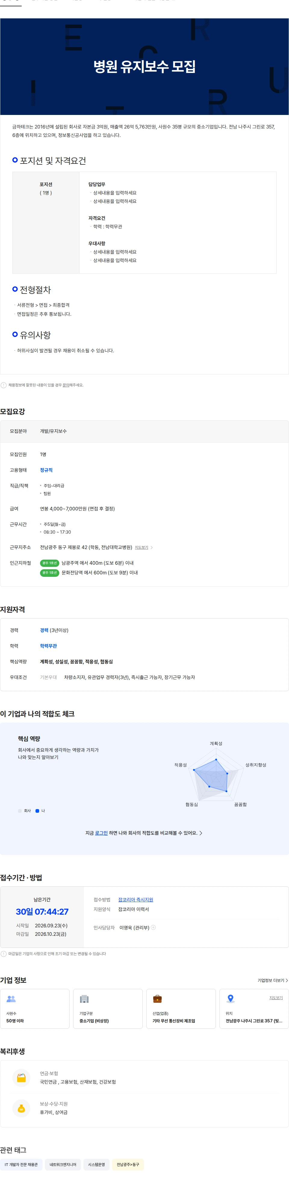 금하테크 병원 유지보수 모집 채용공고