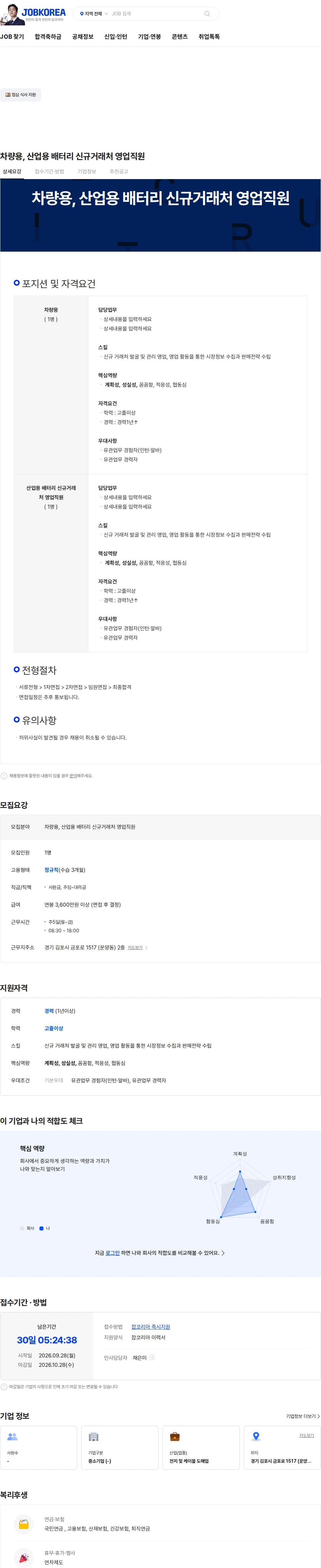 에스비테크 차량용, 산업용 배터리 신규거래처 영업직원 채용공고