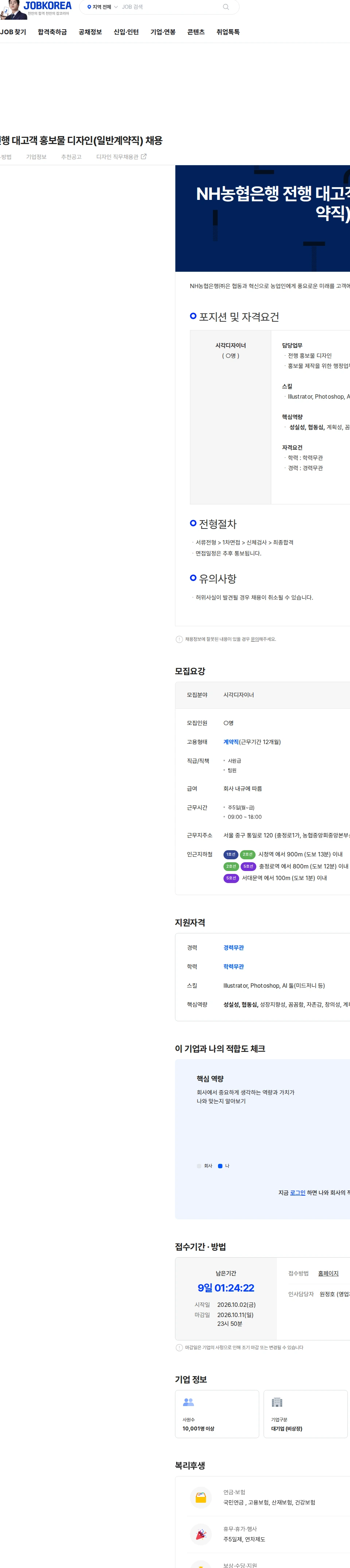 농협은행 NH농협은행 전행 대고객 홍보물 디자인(일반계약직) 채용 채용공고