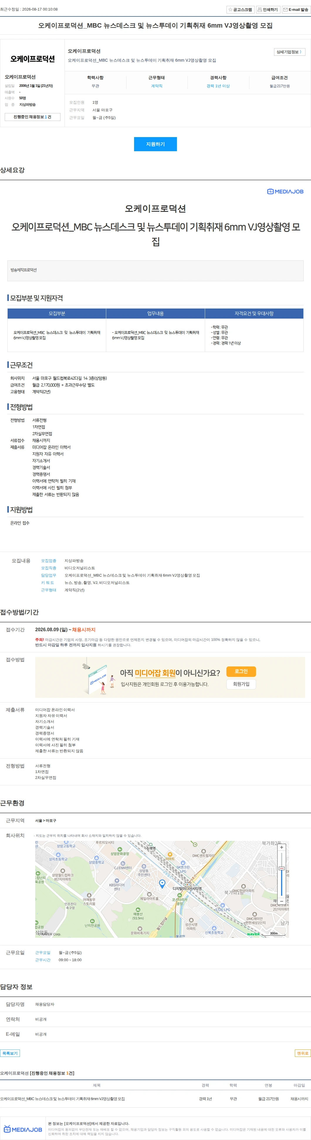 오케이프로덕션 오케이프로덕션_MBC 뉴스데스크 및 뉴스투데이 기획취재 6mm VJ영상촬영 모집 채용공고