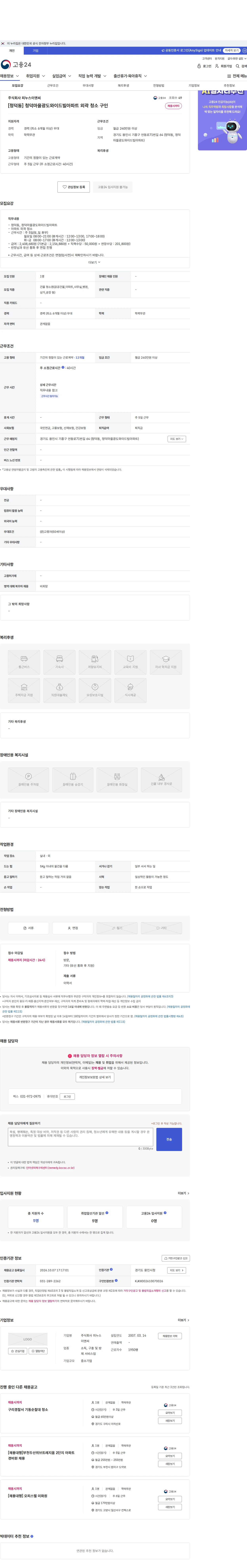 피누스이앤씨 [청덕동] 청덕마을광도와이드빌아파트 외곽 청소 구인 채용공고