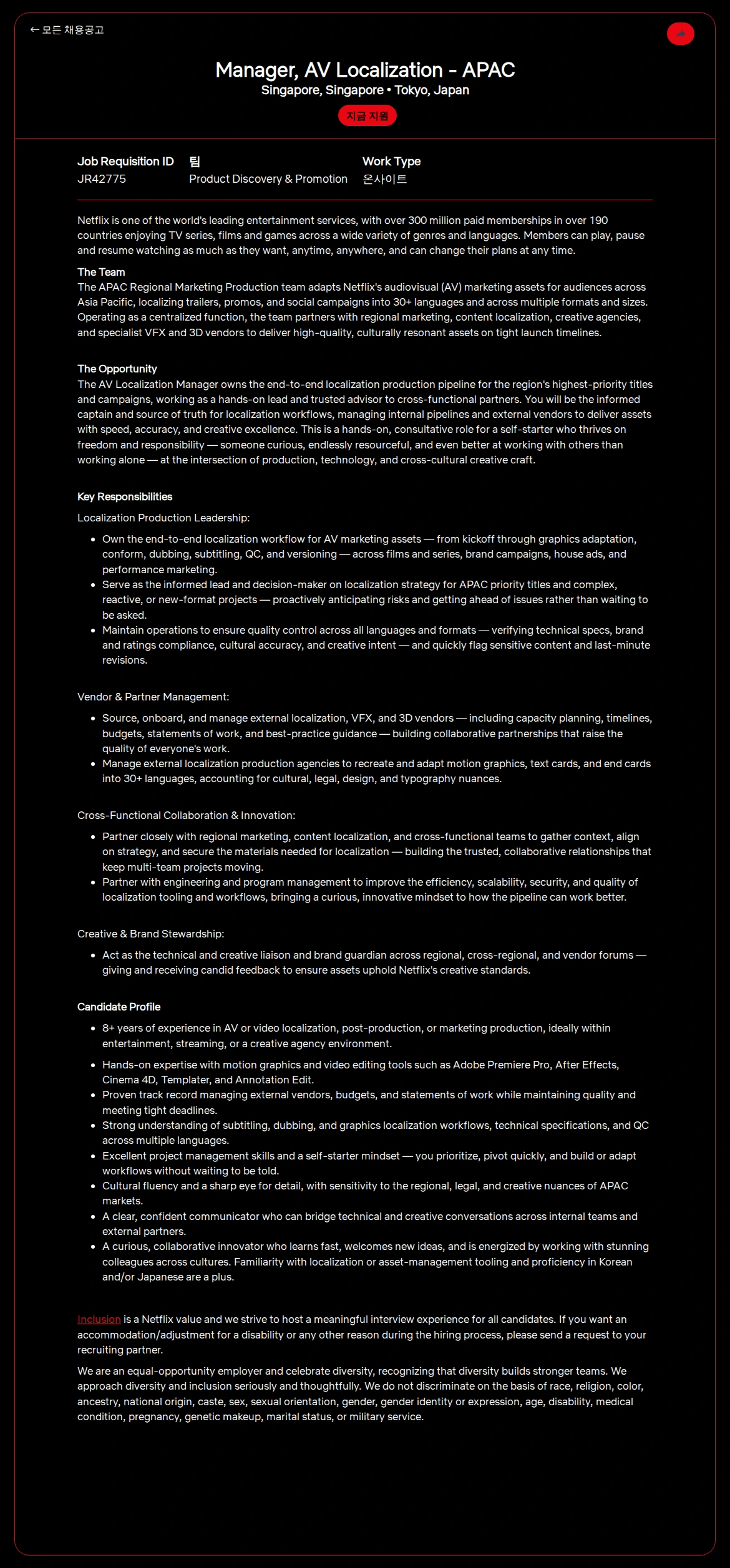 넷플릭스 Manager, AV Localization - APAC 채용공고