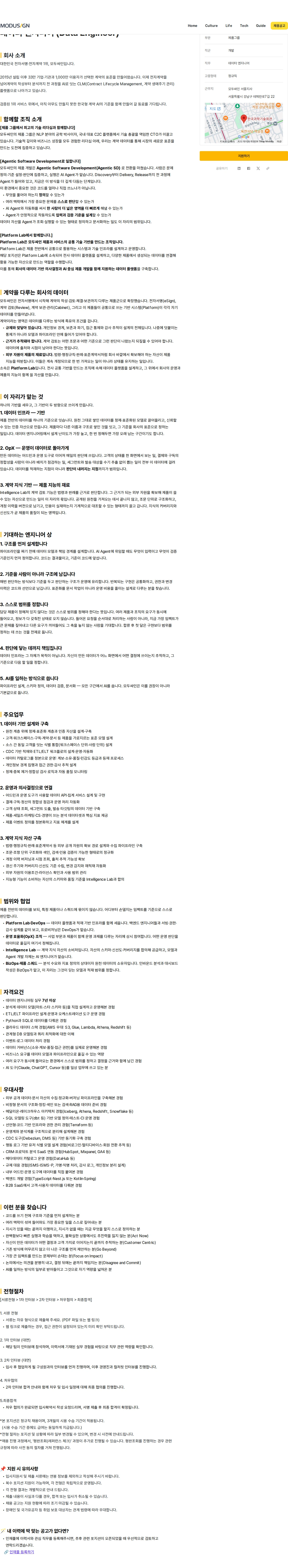모두싸인 데이터 엔지니어 (Data Engineer) 채용공고