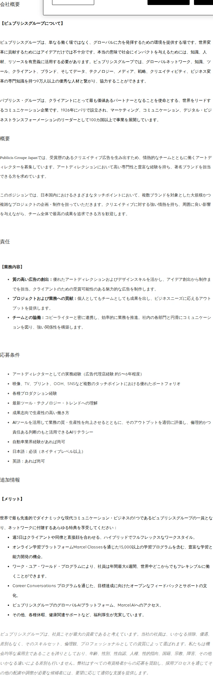 Publicis Groupe アートディレクター（自動車会社） 채용공고