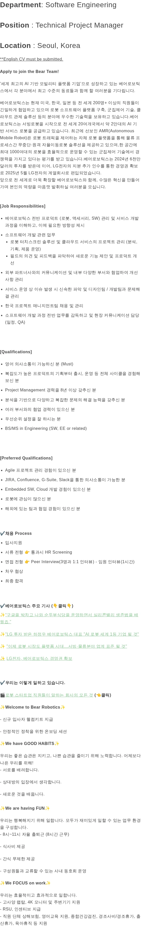 베어로보틱스 Senior Technical Project Manager 채용공고