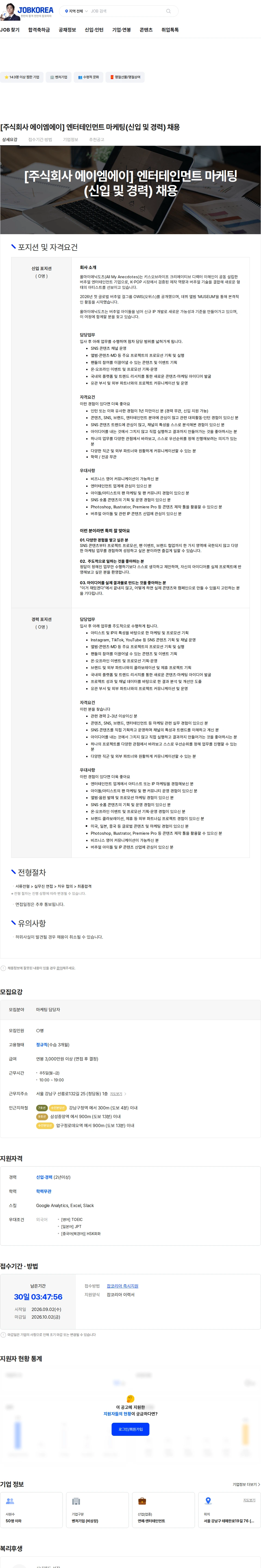 에이엠에이 [주식회사 에이엠에이] 엔터테인먼트 마케팅(신입 및 경력) 채용 채용공고