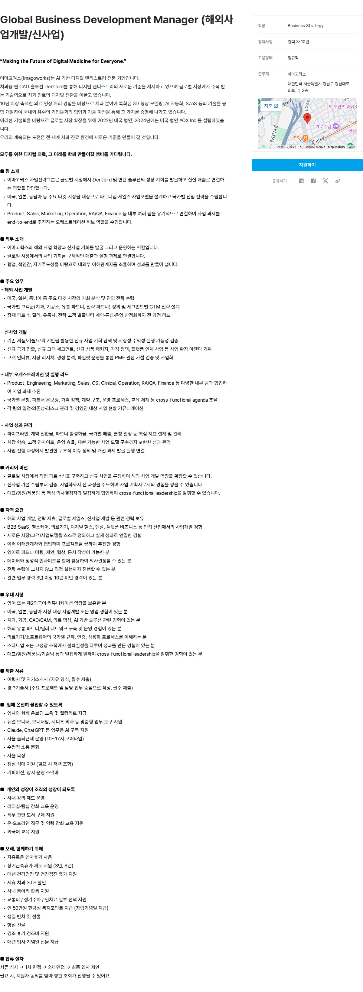 이마고웍스 Global Business Development Manager (해외사업개발/신사업) 채용공고