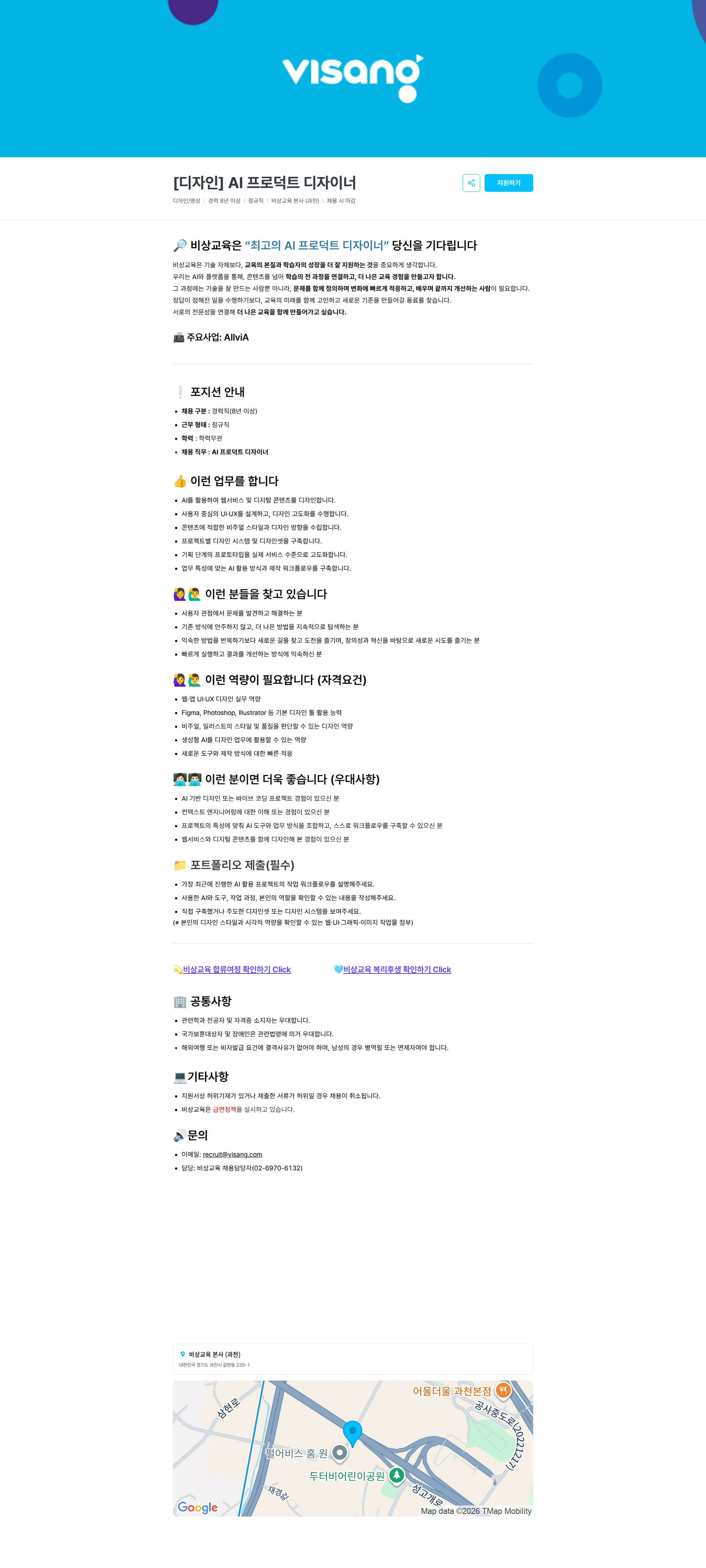 비상교육 [디자인] AI 프로덕트 디자이너 채용공고
