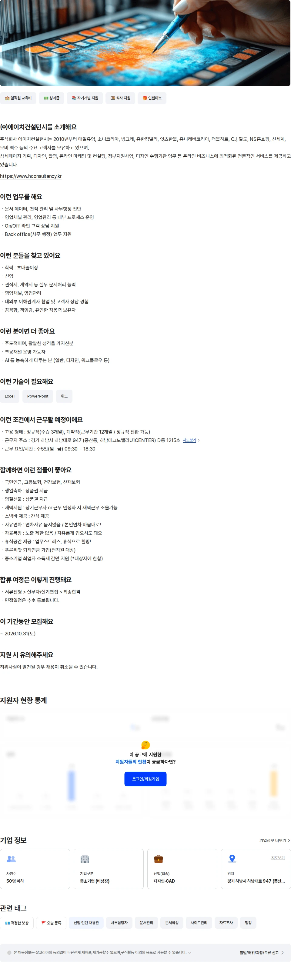 에이치컨설턴시 사무행정, 영업지원 담당자 [신입] 채용공고