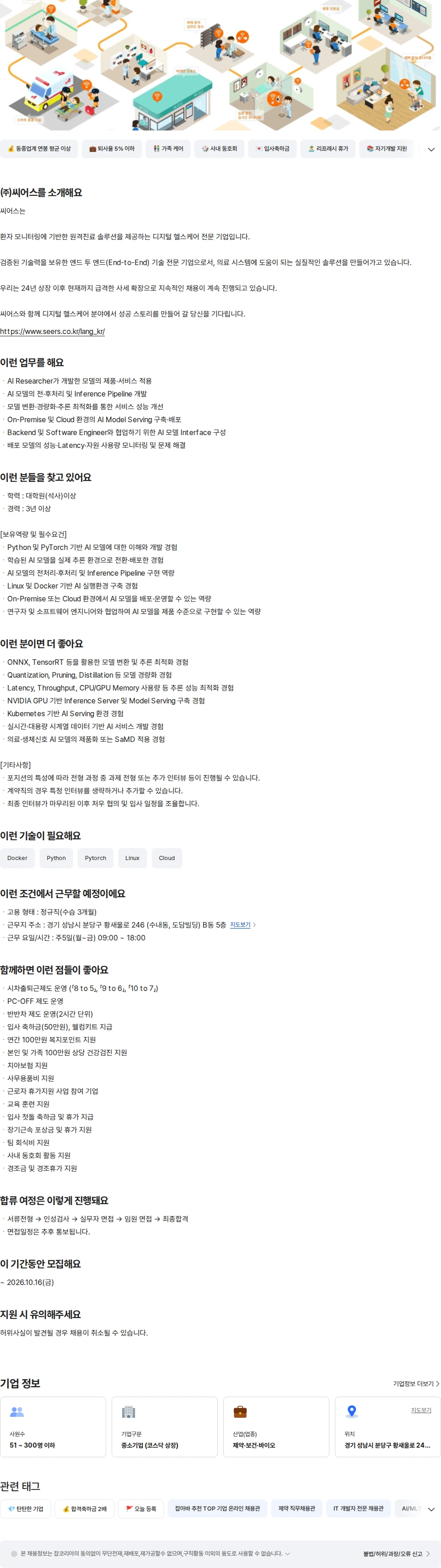 씨어스테크놀로지 [경력] AI Developer / 엔지니어 채용공고