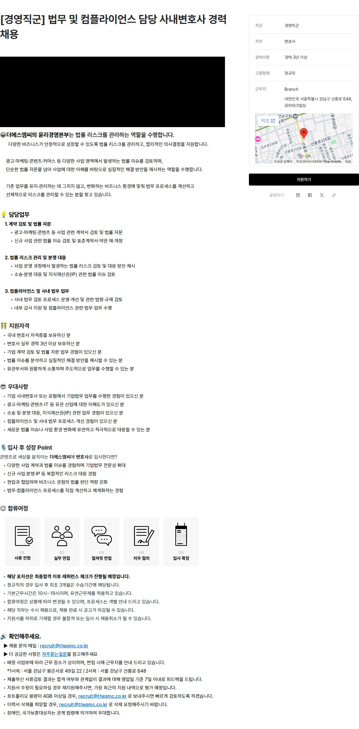 더에스엠씨 [경영직군] 법무 및 컴플라이언스 담당 사내변호사 경력 채용 채용공고