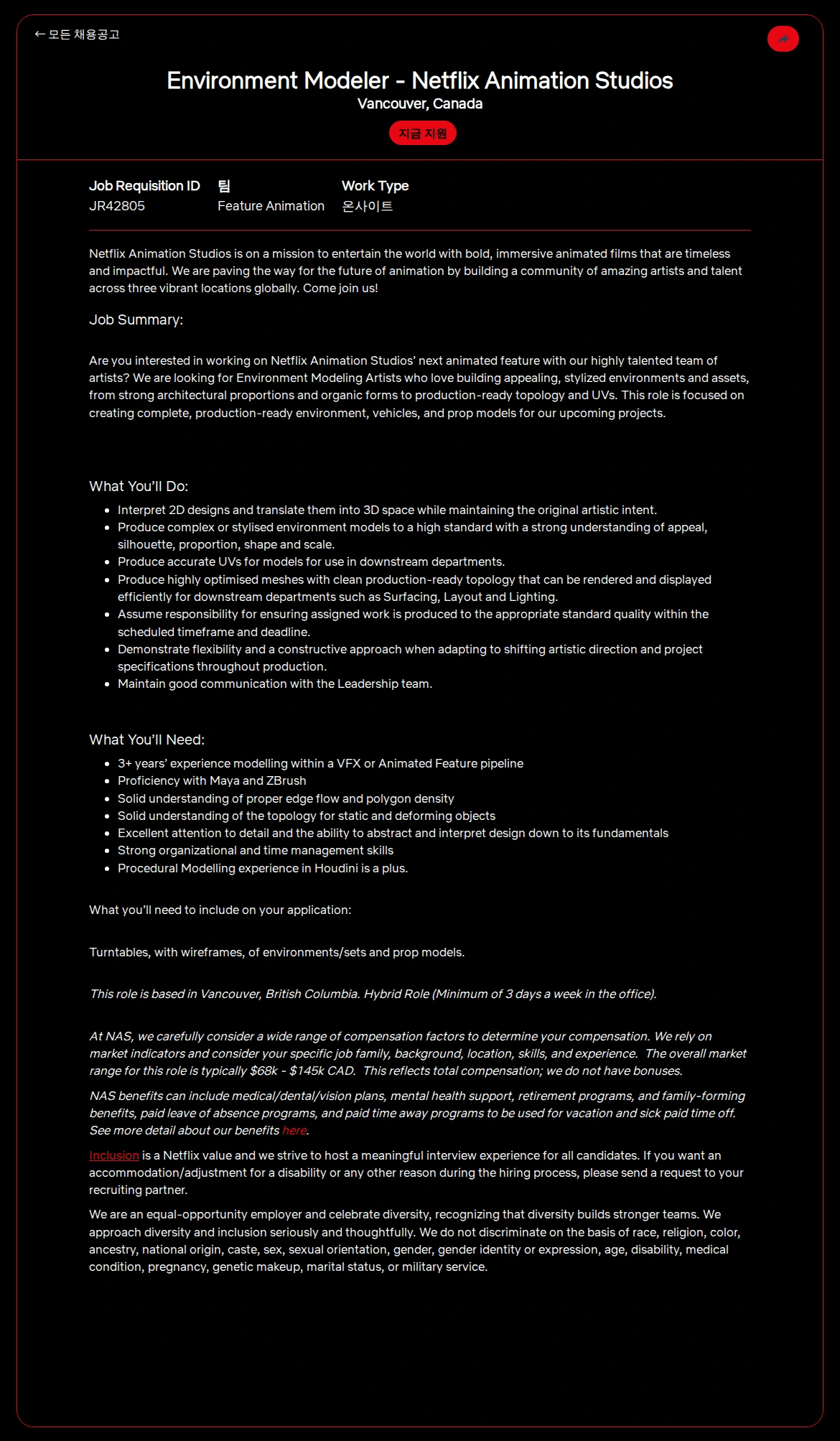 넷플릭스 Environment Modeler - Netflix Animation Studios 채용공고