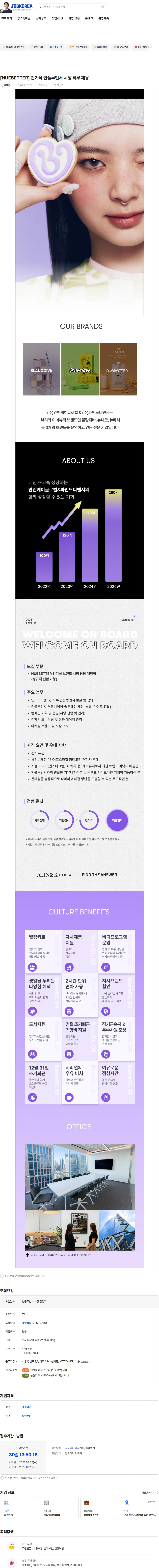 안앤케이글로벌 [NUEBETTER] 건기식 인플루언서 시딩 직무 채용 채용공고