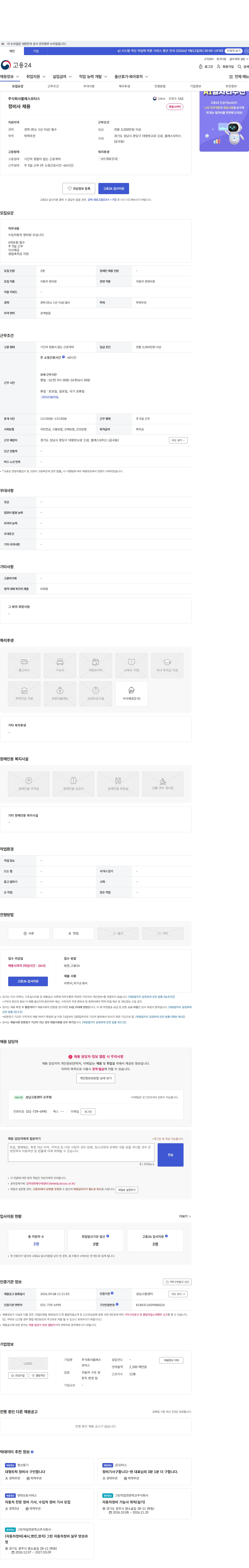 블레스모터스 정비사 채용 채용공고