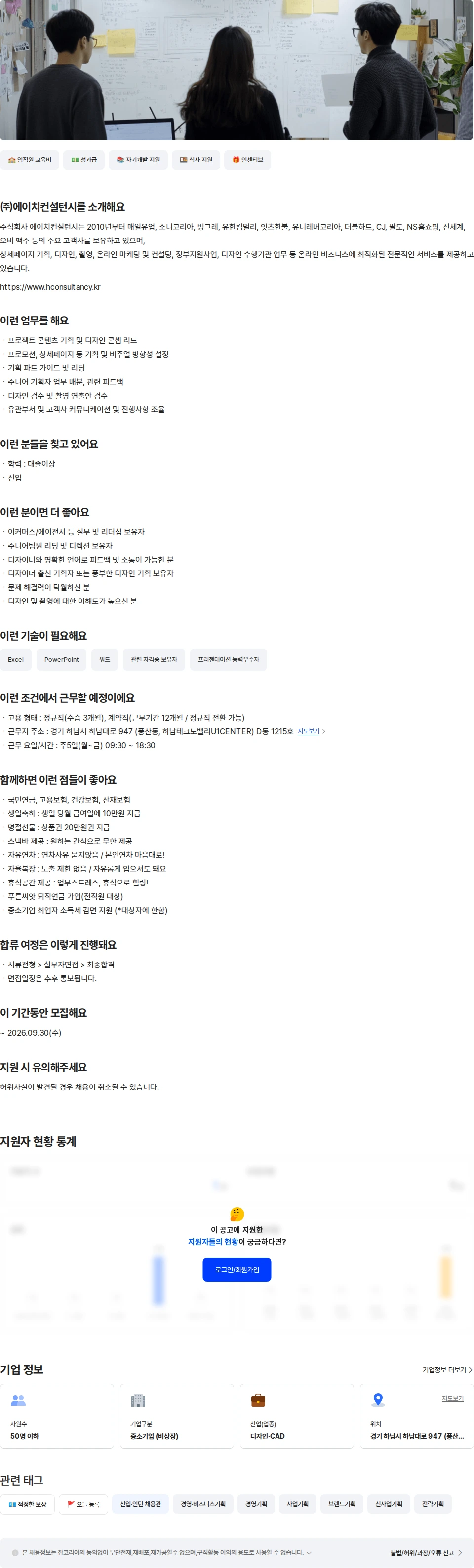 에이치컨설턴시 기획 및 디자인 리드(PL) [신입] 채용공고