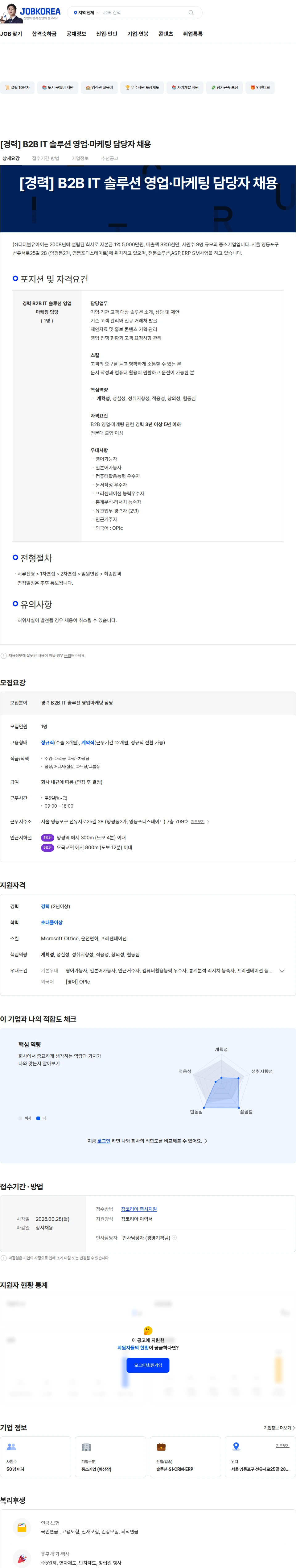 디더블유아이 [경력] B2B IT 솔루션 영업·마케팅 담당자 채용 채용공고