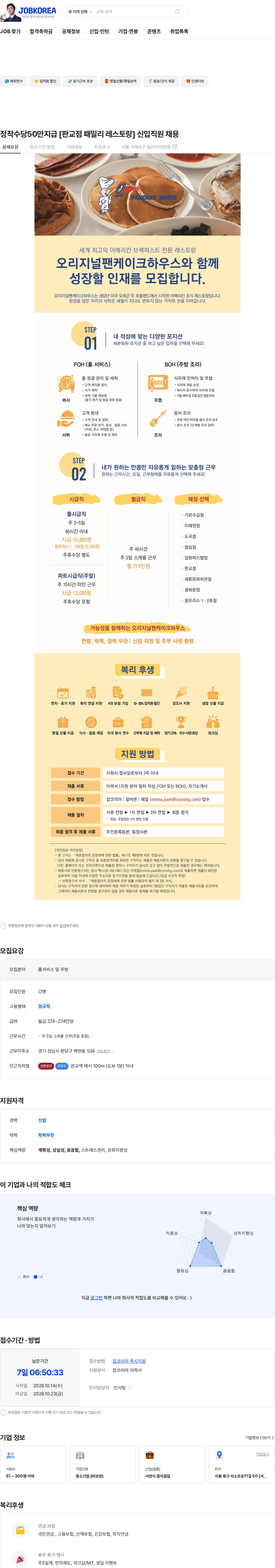 아이콘즈 정착수당50만지급 [판교점 패밀리 레스토랑] 신입직원 채용 채용공고
