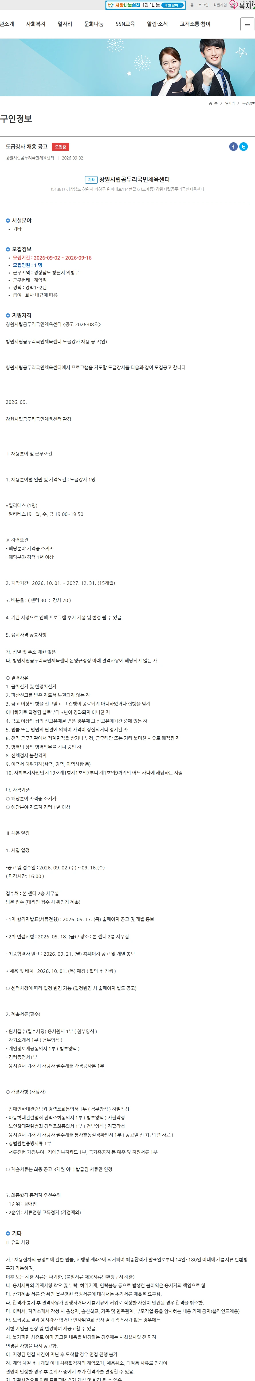 창원시립곰두리국민체육센터 도급강사 채용 공고 채용공고