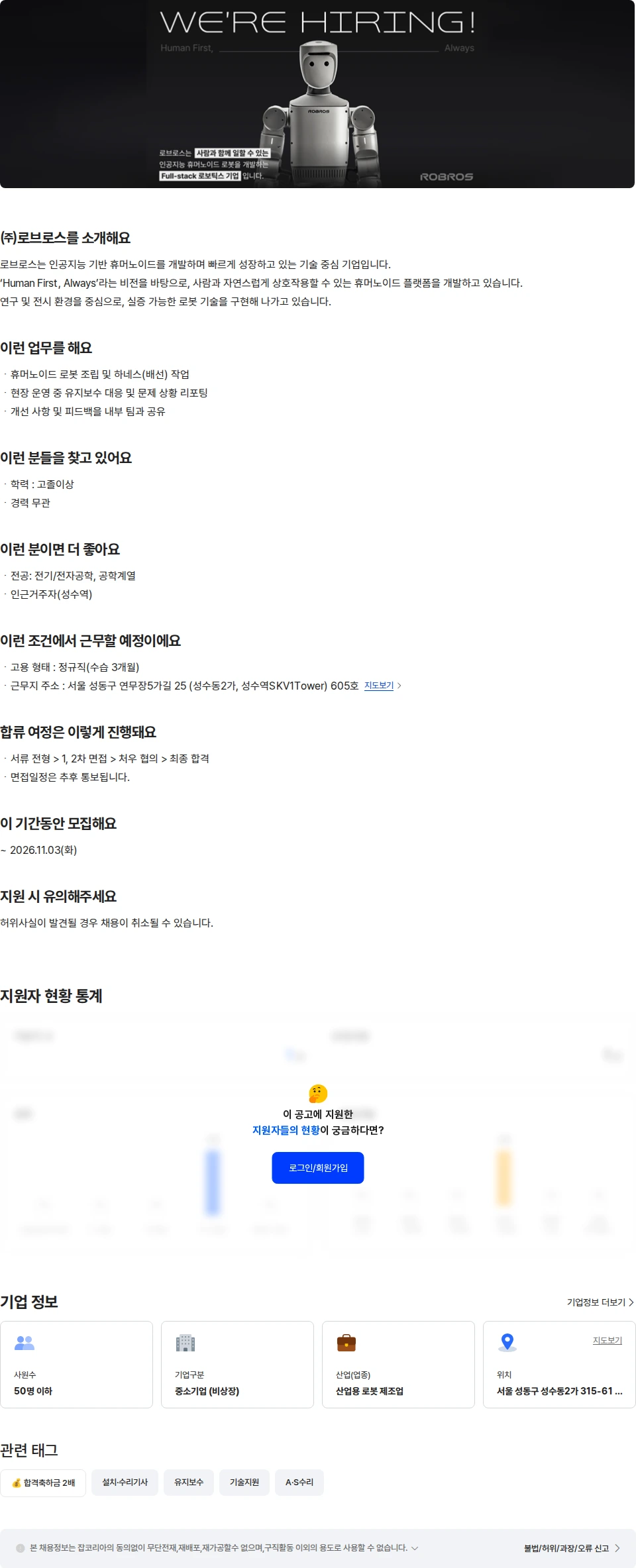 로브로스 CS담당자 채용공고