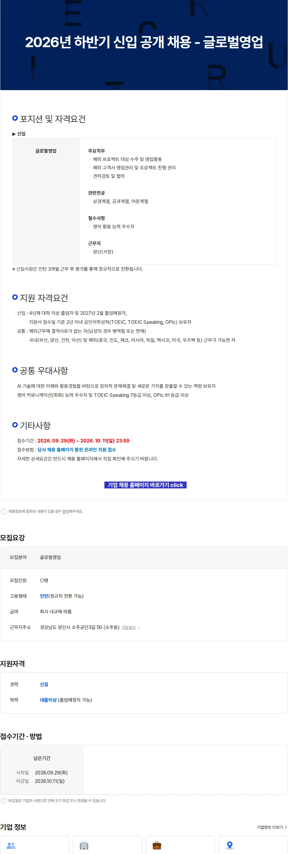 성우하이텍 2026년 하반기 신입 공개 채용 - 글로벌영업 채용공고