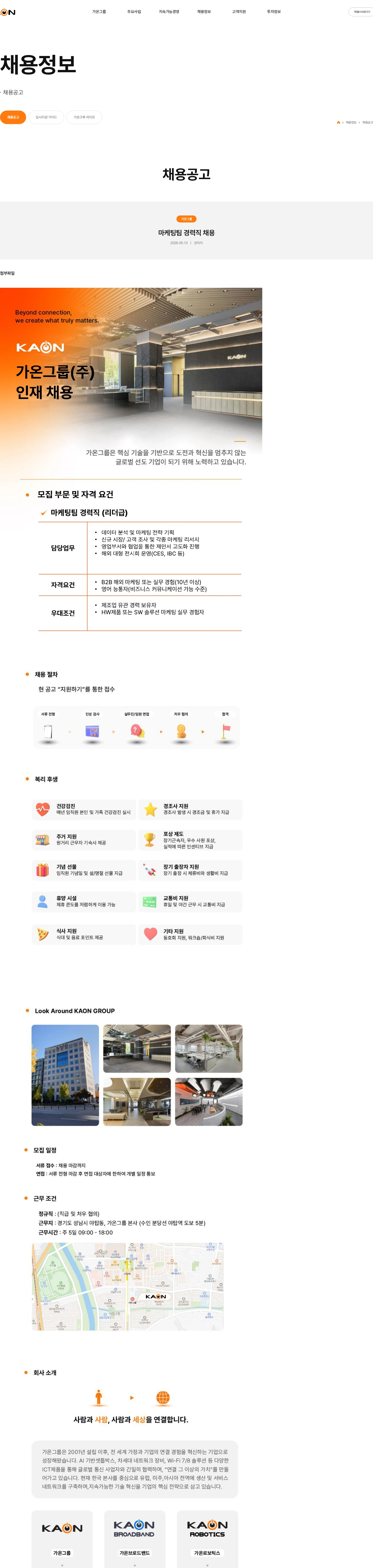 가온그룹 마케팅팀 경력직 채용 채용공고