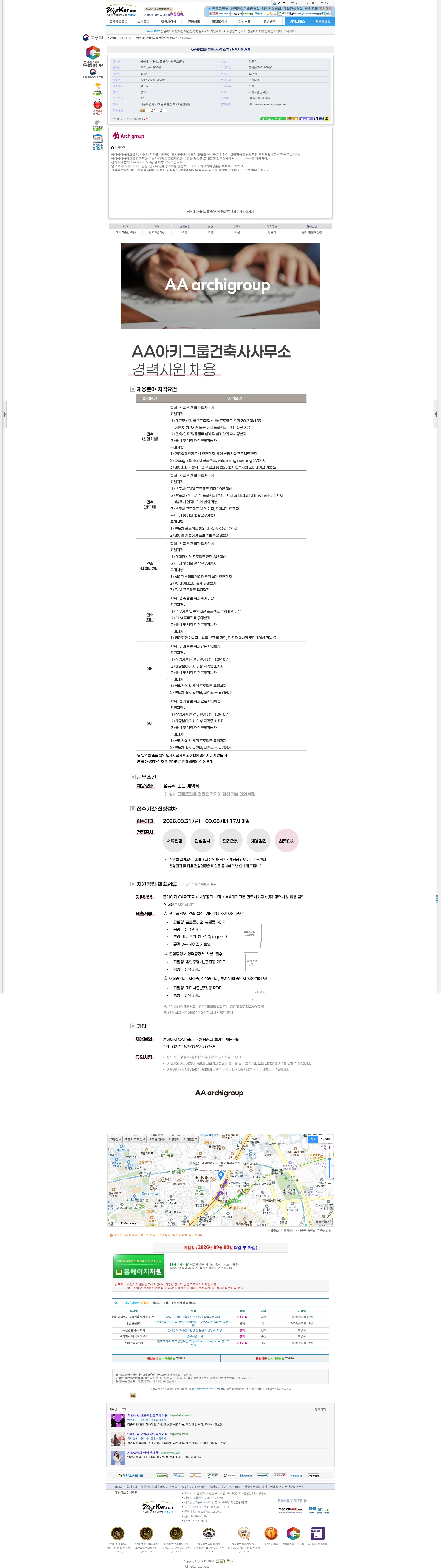 에이에이아키그룹건축사사무소 AA아키그룹 건축사사무소(주) 경력사원 채용 채용공고