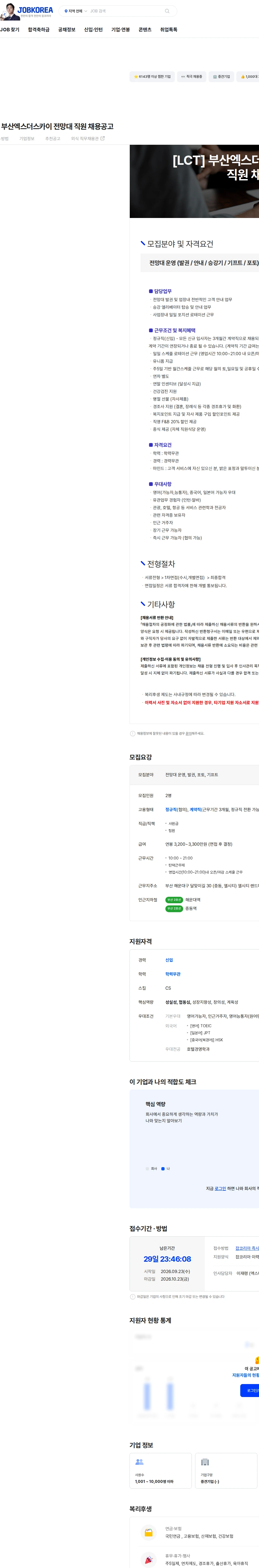 풀무원푸드앤컬처 [ LCT 전망대 ] 부산엑스더스카이 전망대 직원 채용공고 채용공고
