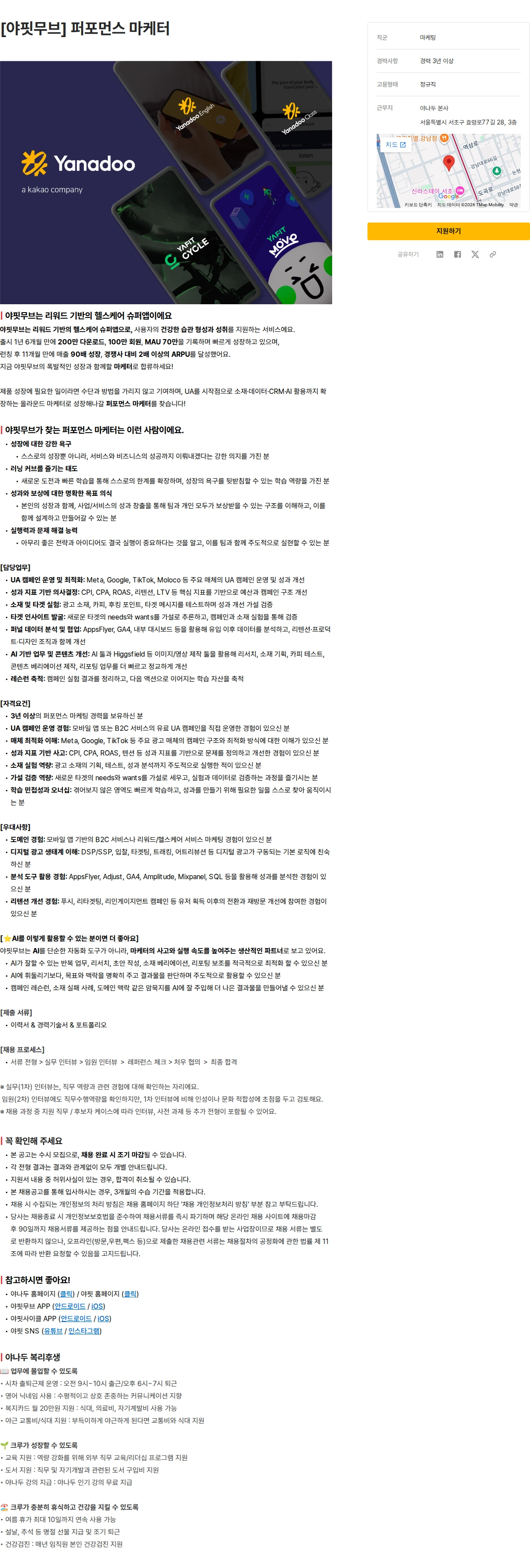 야나두 [야핏무브] 퍼포먼스 마케터 채용공고