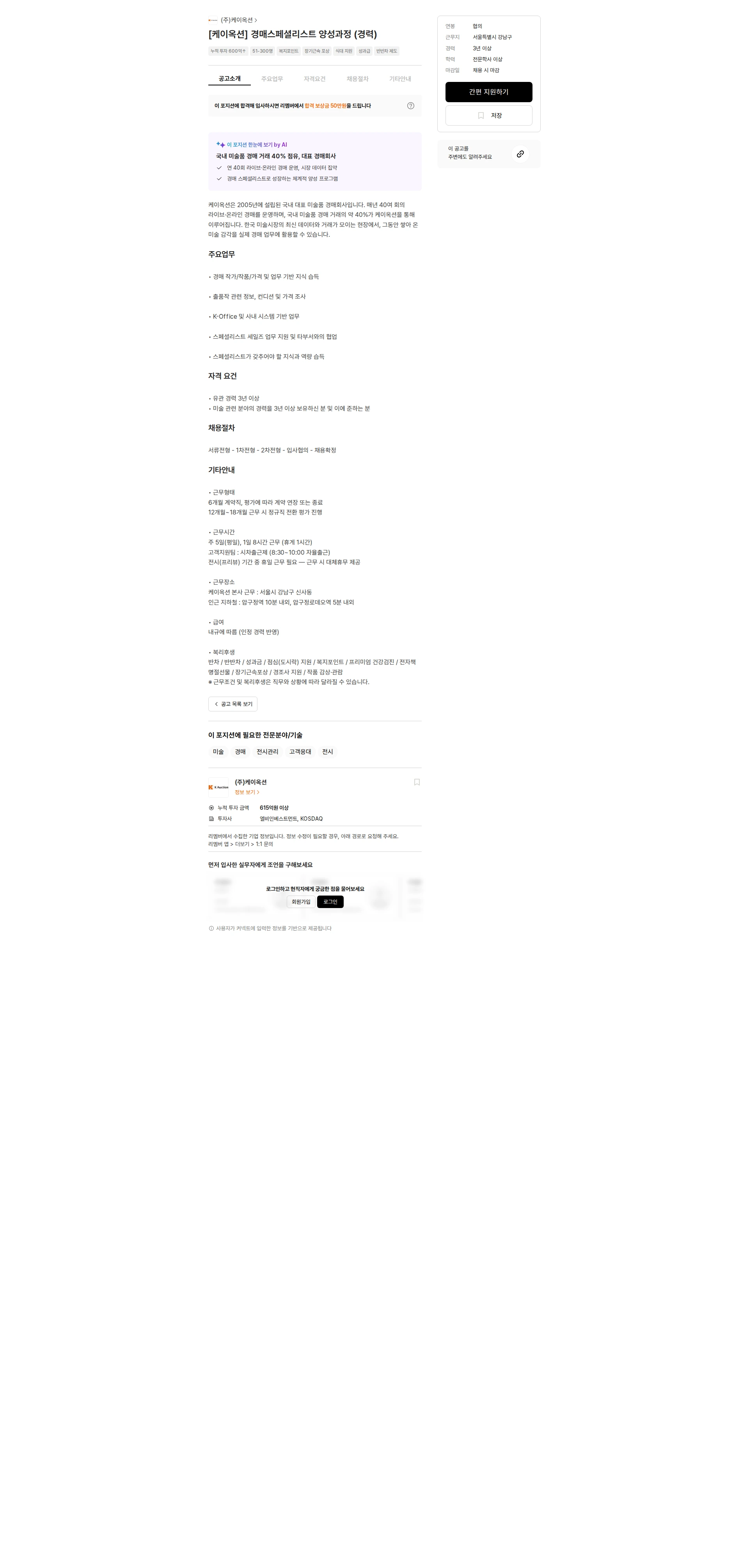 케이옥션 [케이옥션] 경매스페셜리스트 양성과정 (경력) 채용공고