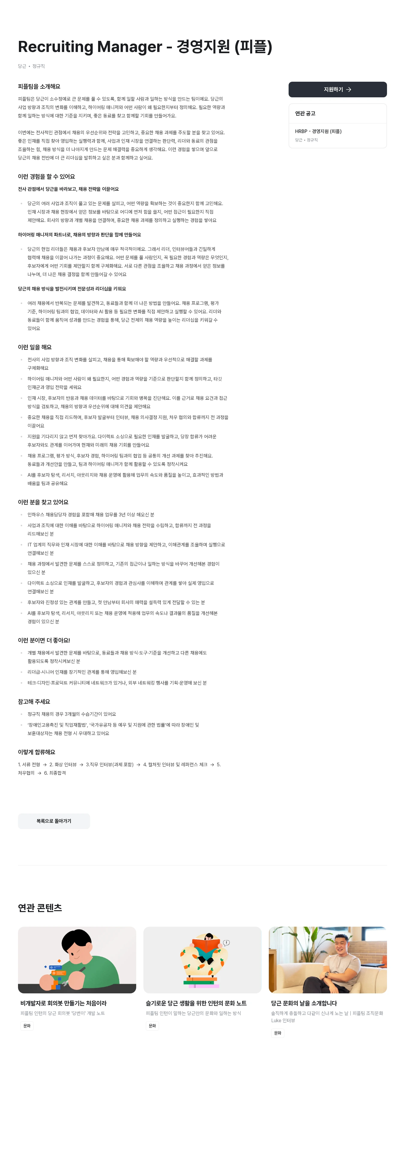 당근 Recruiting Manager - 경영지원 (피플) 채용공고