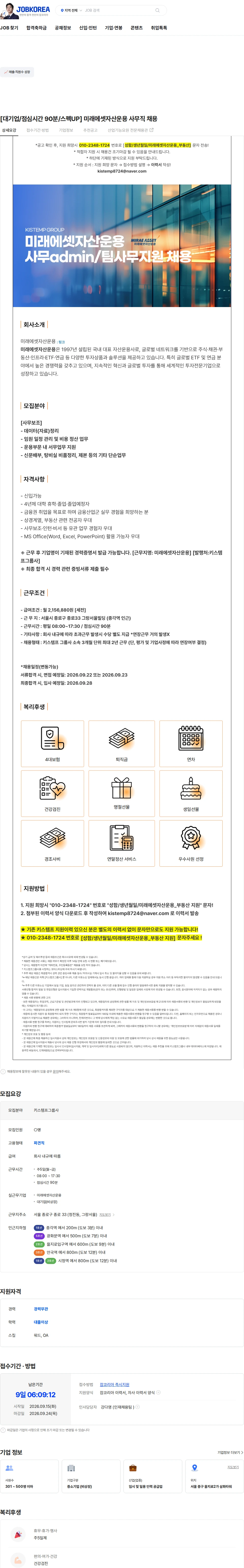 미래에셋자산운용 [대기업/점심시간 90분/스펙UP] 미래에셋자산운용 사무직 채용 채용공고