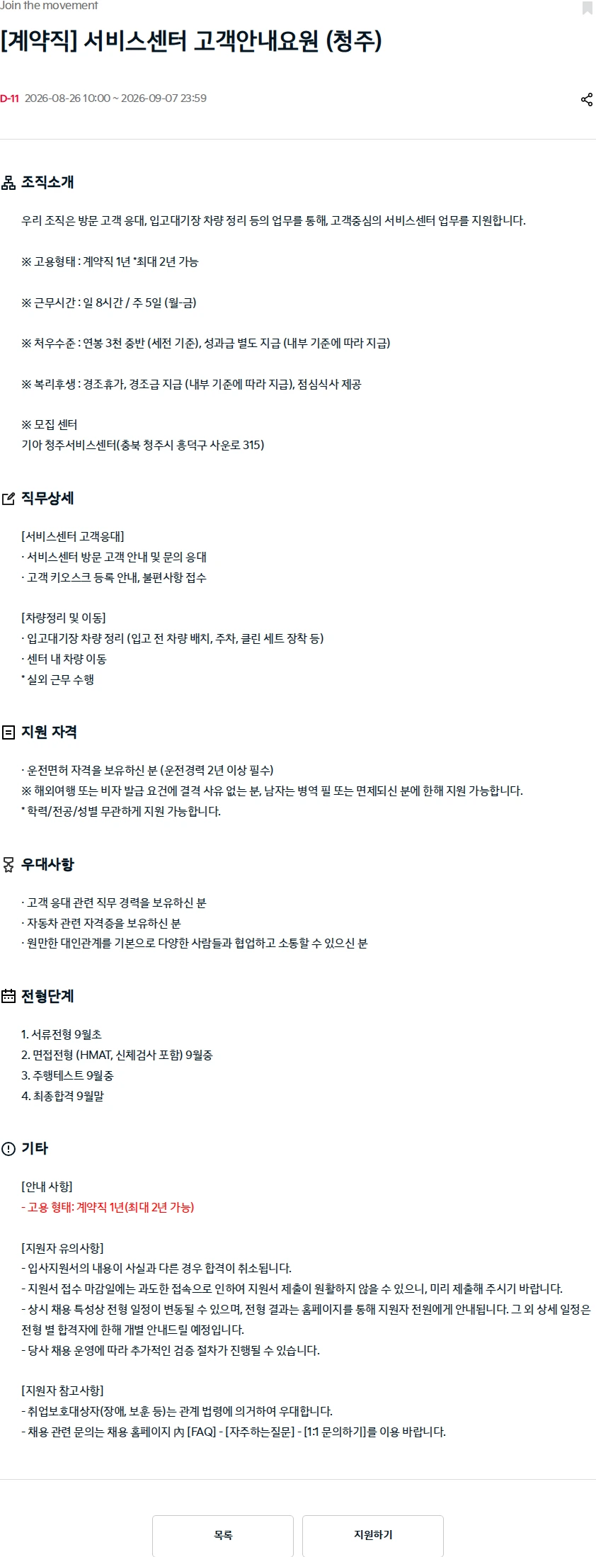 기아자동차 [계약직] 서비스센터 고객안내요원 (청주) 채용공고