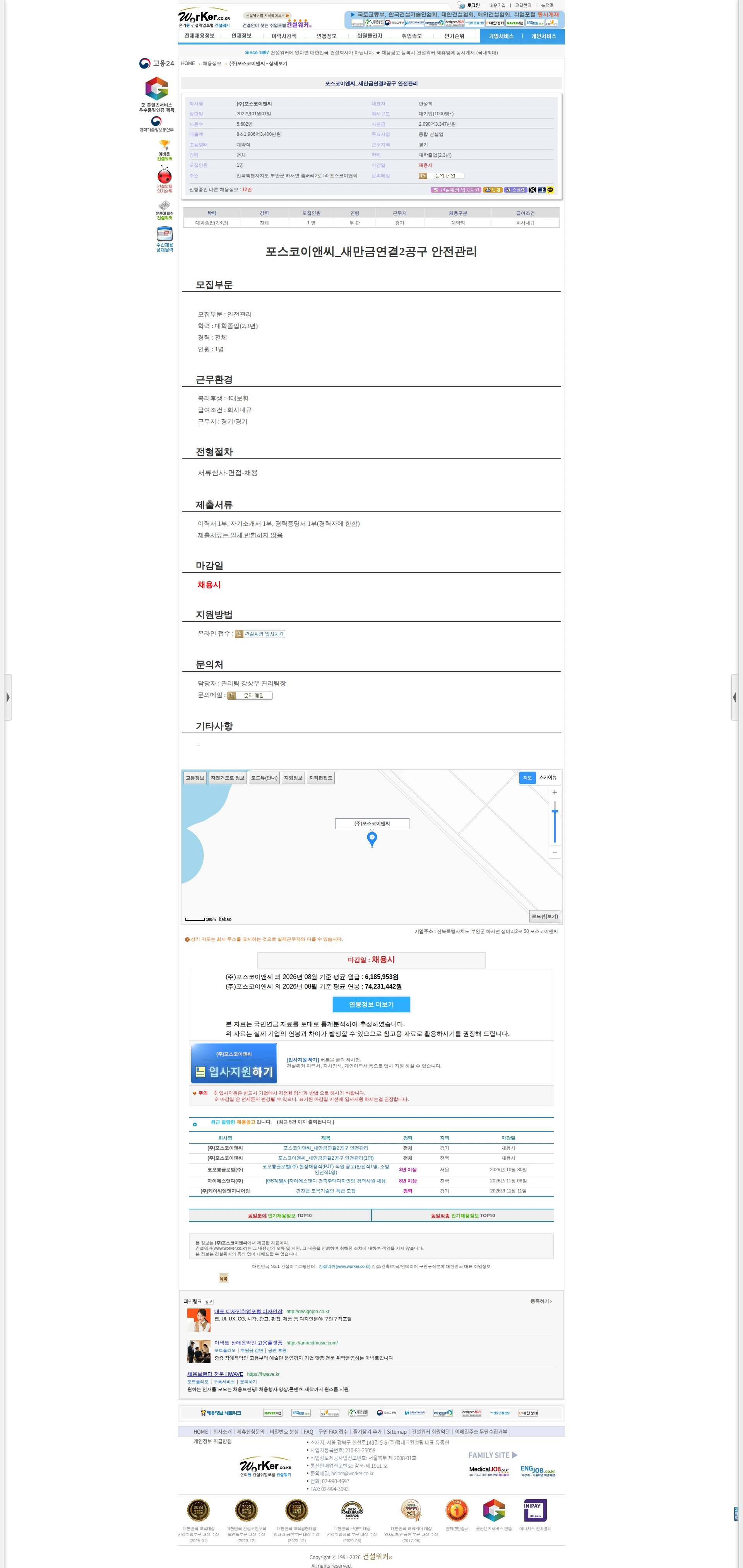 포스코이앤씨 포스코이앤씨_새만금연결2공구 안전관리 채용공고