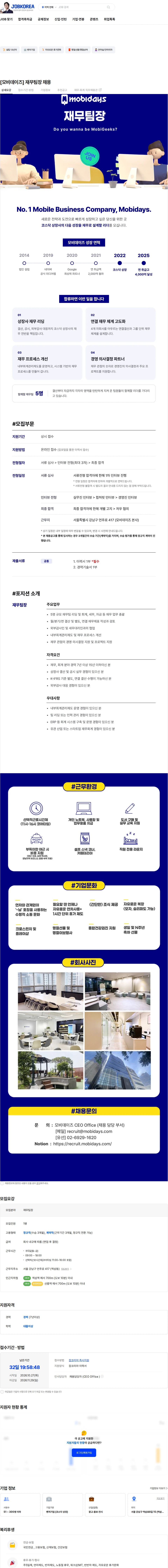 모비데이즈 [모비데이즈] 재무팀장 채용 채용공고