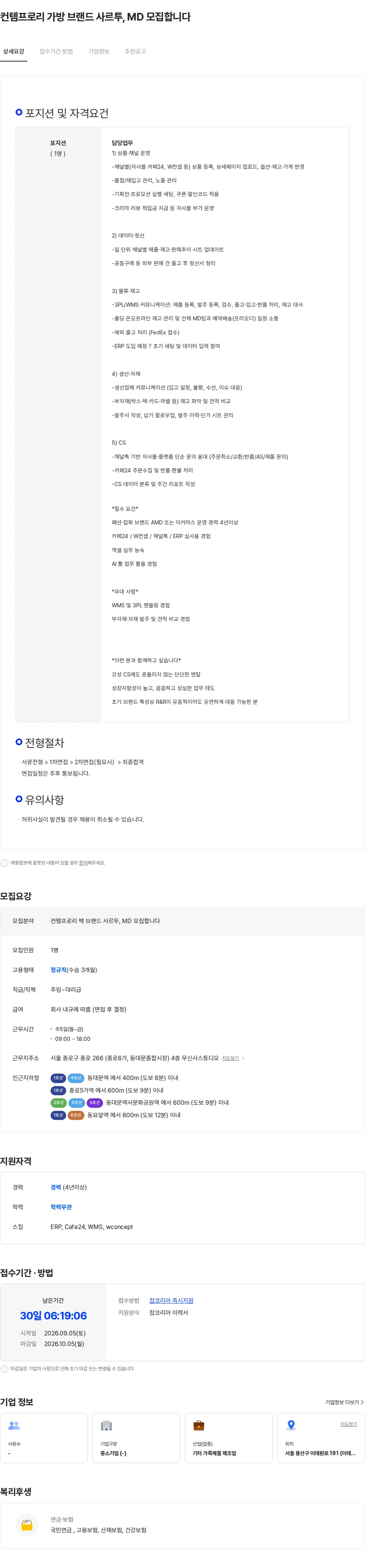 비센스 컨템프로리 가방 브랜드 사르투, MD 모집합니다 채용공고