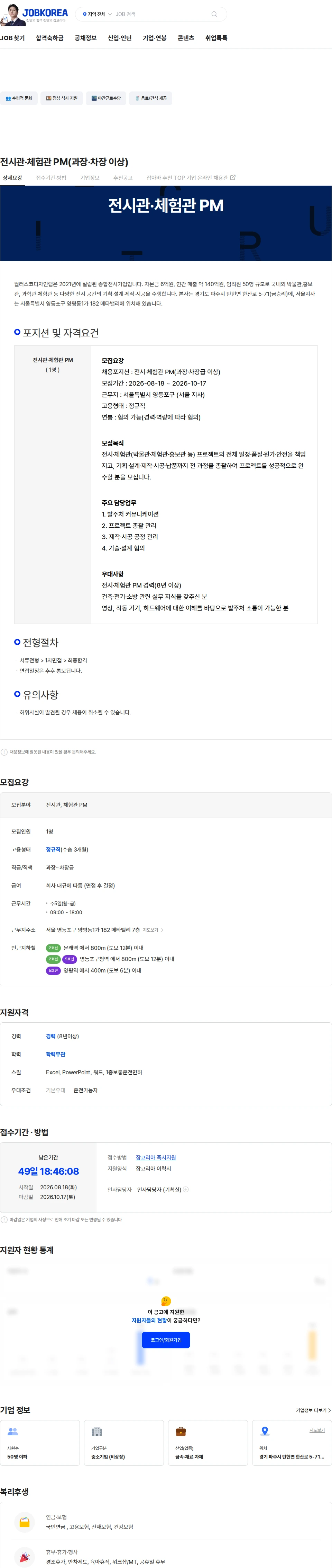 월러스코디자인랩 전시관·체험관 PM(과장·차장 이상) 채용공고