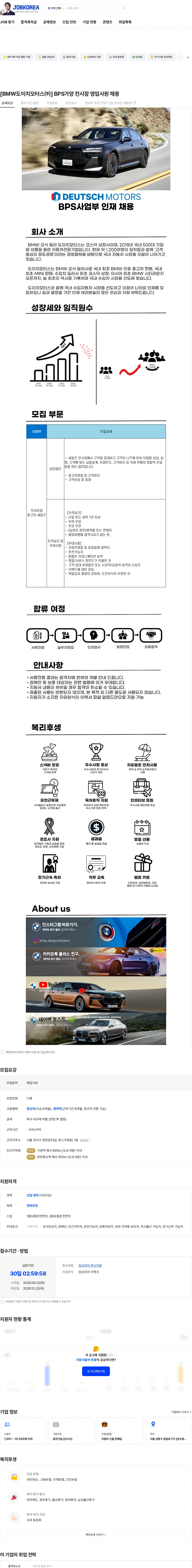 도이치모터스 [BMW도이치모터스㈜] BPS가양 전시장 영업사원 채용 채용공고
