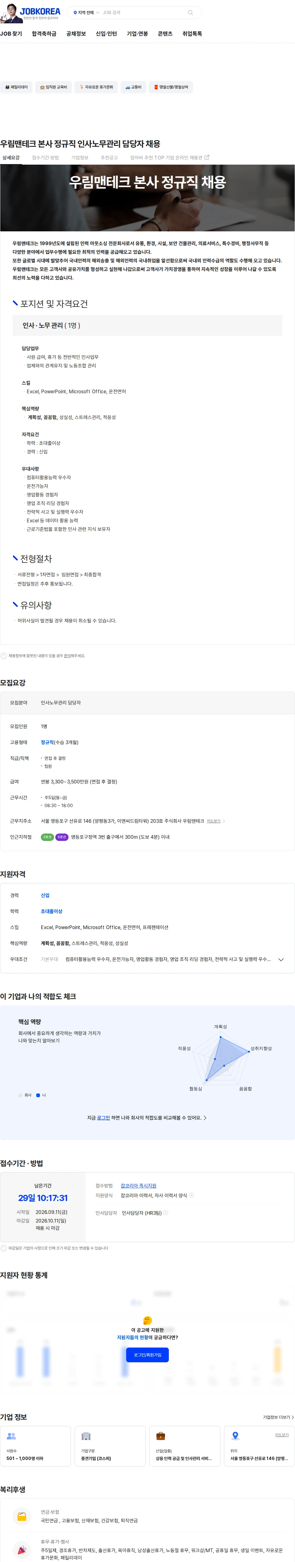 우림맨테크 우림맨테크 본사 정규직 인사노무관리 담당자 채용 채용공고