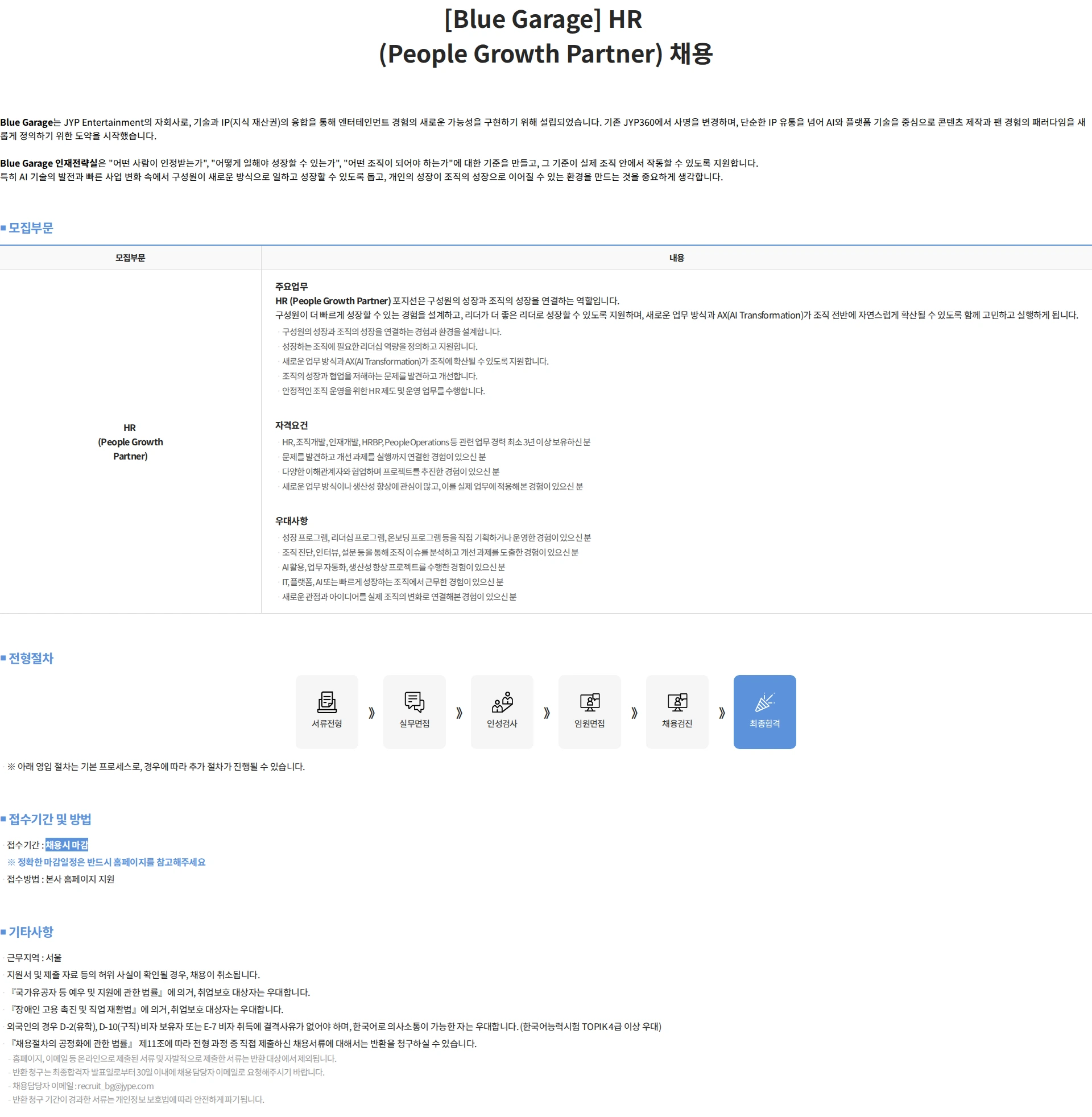 블루개러지 [Blue Garage] HR (People Growth Partner) 채용 채용공고