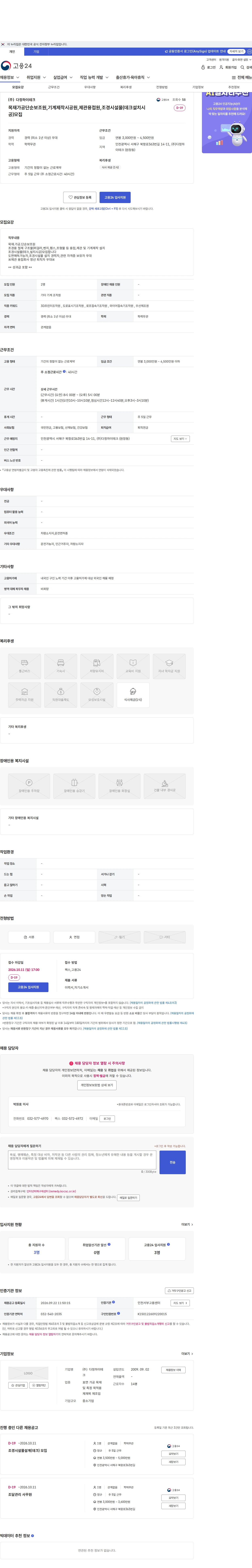 다정하이테크 목재가공단순보조원,기계제작시공원,제관용접원,조경시설물(데크설치시공)모집 채용공고