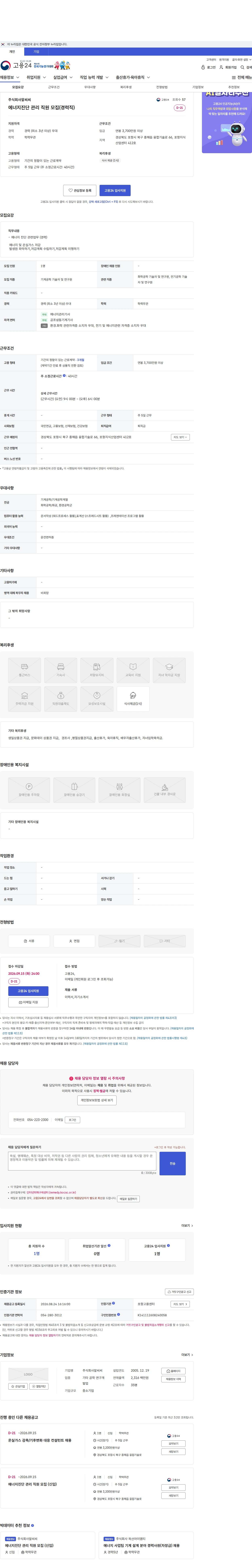 알씨씨 에너지진단 관리 직원 모집(경력직) 채용공고