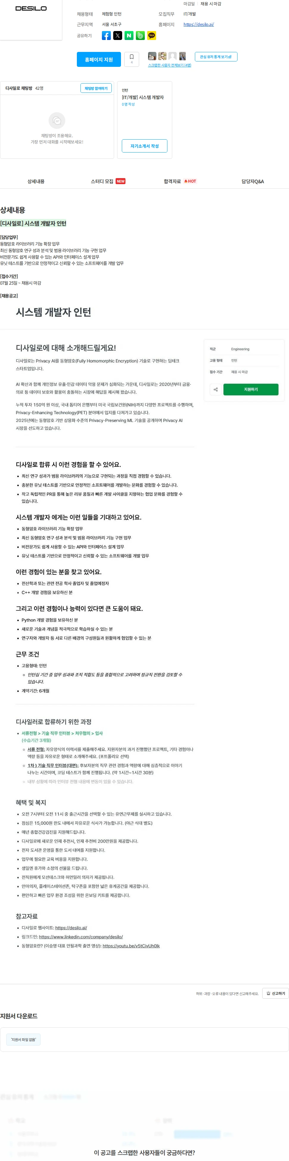 디사일로 [디사일로] 시스템 개발자 인턴 채용공고