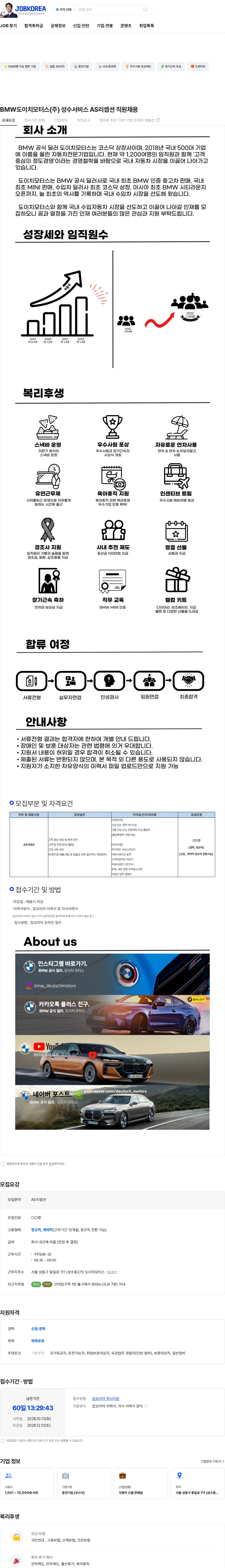 도이치모터스 BMW도이치모터스(주) 성수서비스 AS리셉션 직원채용 채용공고