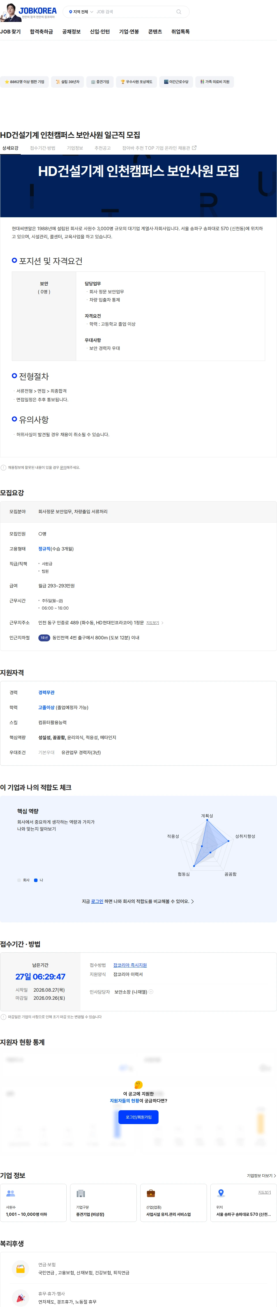 현대C&R HD건설기계 인천캠퍼스 보안사원 일근직 모집 채용공고
